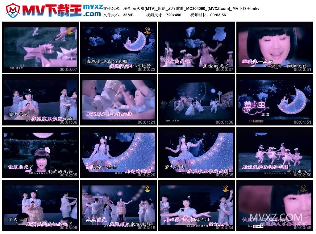 庄莹-萤火虫(MTV)_国语_流行歌曲_MC304090